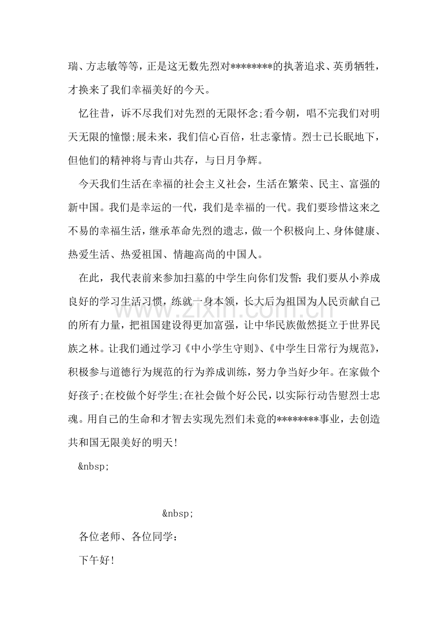 清明节教师演讲稿.doc_第2页