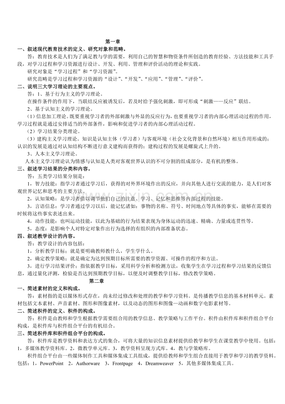 专业课部分试题.doc_第1页