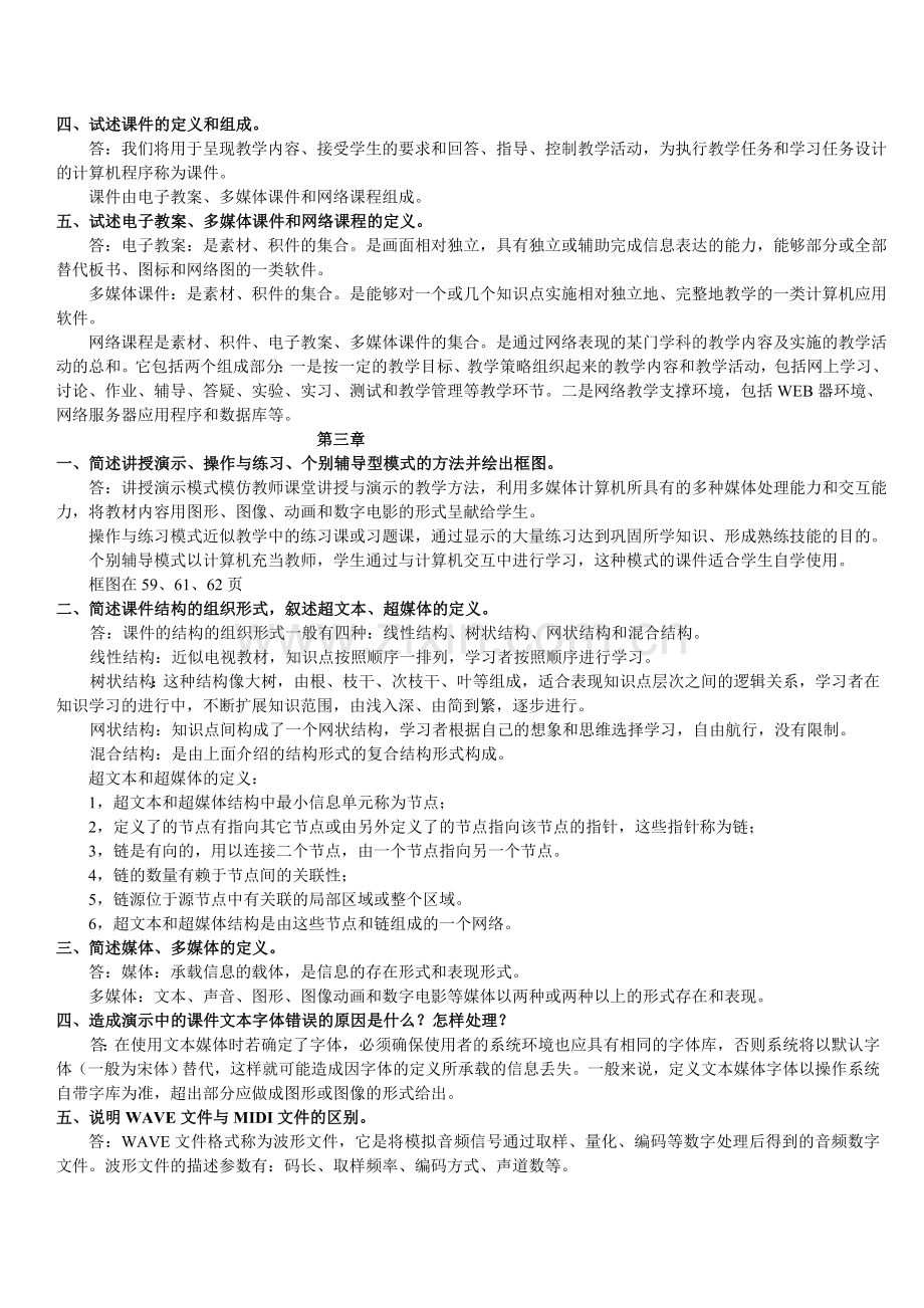 专业课部分试题.doc_第2页