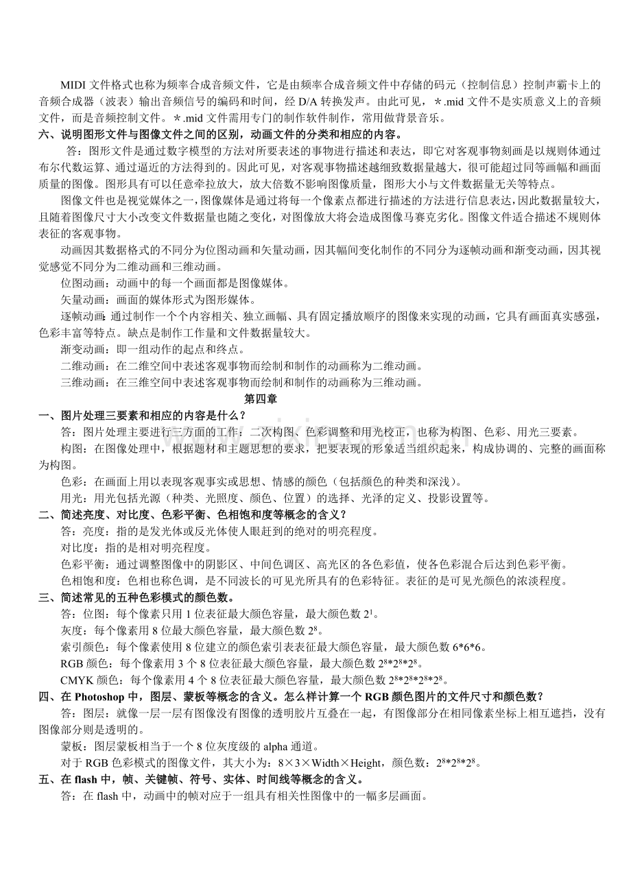 专业课部分试题.doc_第3页