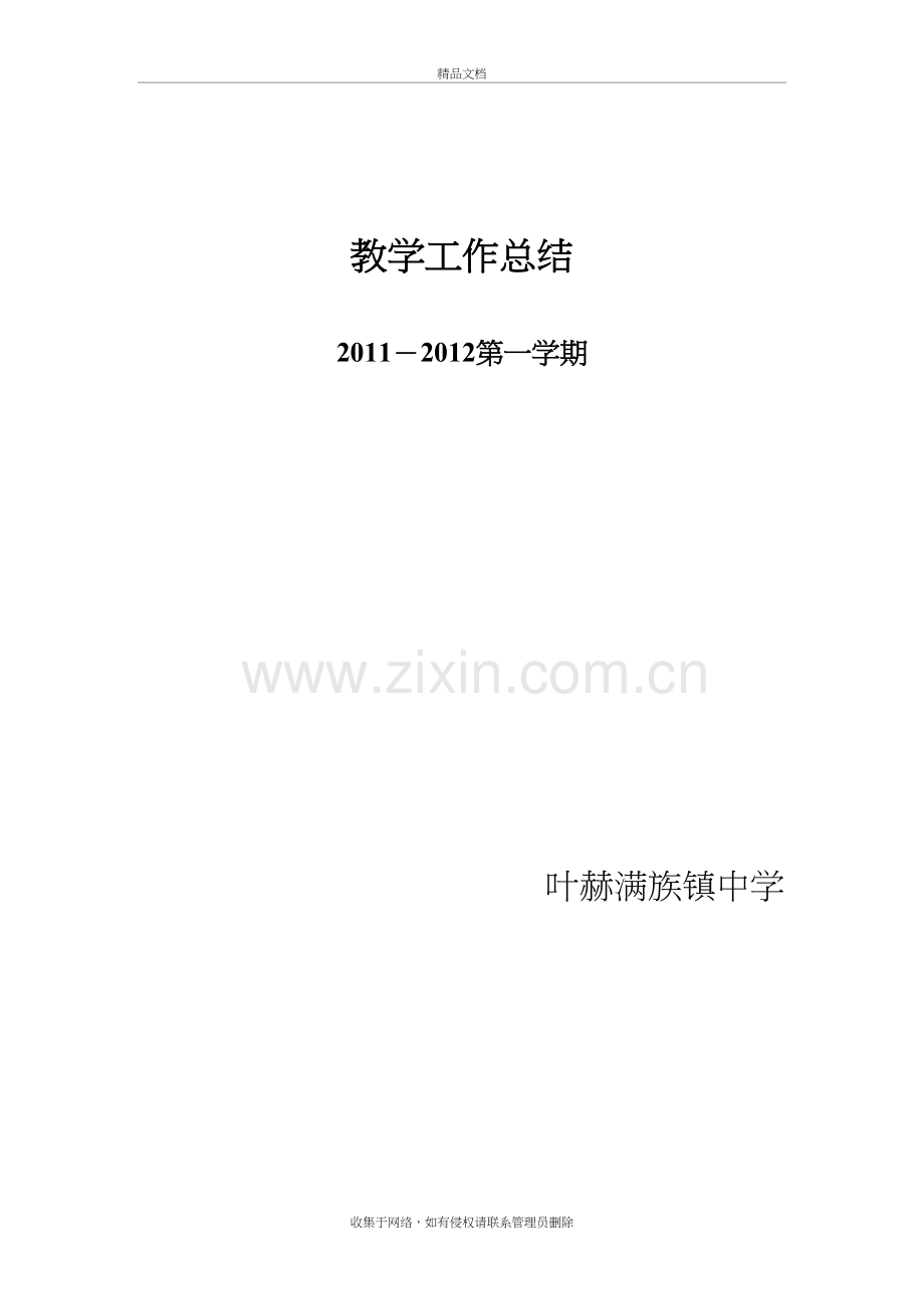 初中教学工作汇报学习资料.doc_第2页