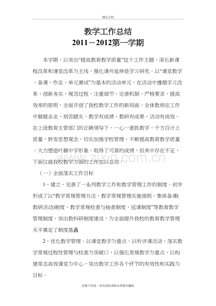 初中教学工作汇报学习资料.doc_第3页