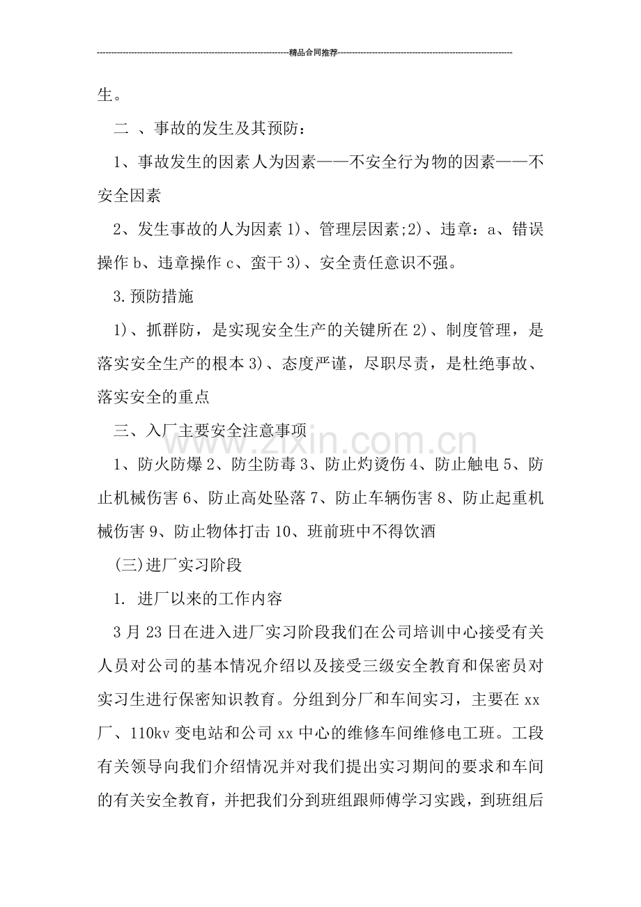 工厂维修电工工作总结.doc_第2页