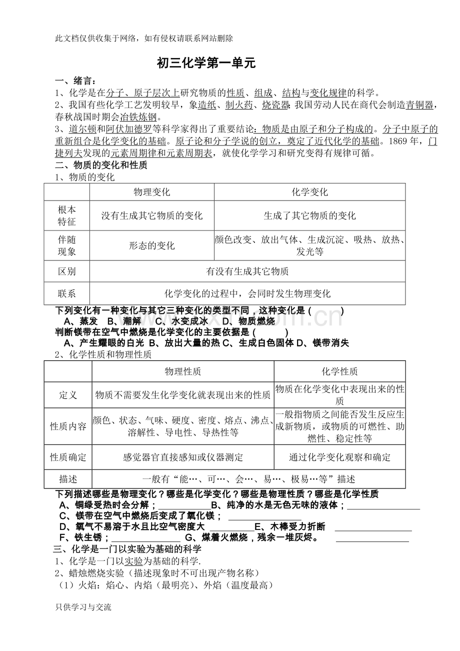 初三化学第一单元知识点归纳教程文件.doc_第1页