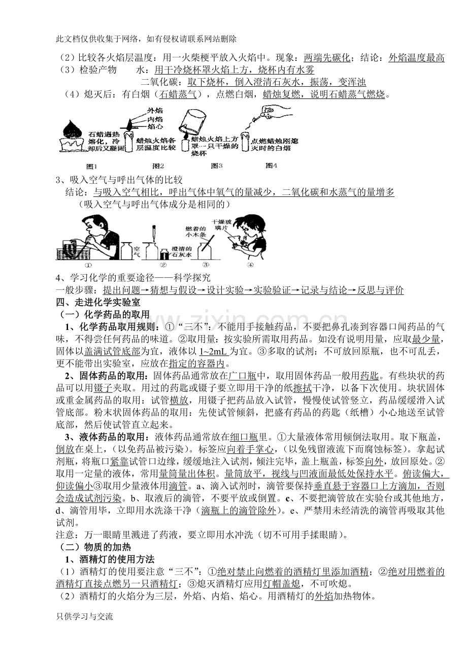 初三化学第一单元知识点归纳教程文件.doc_第2页