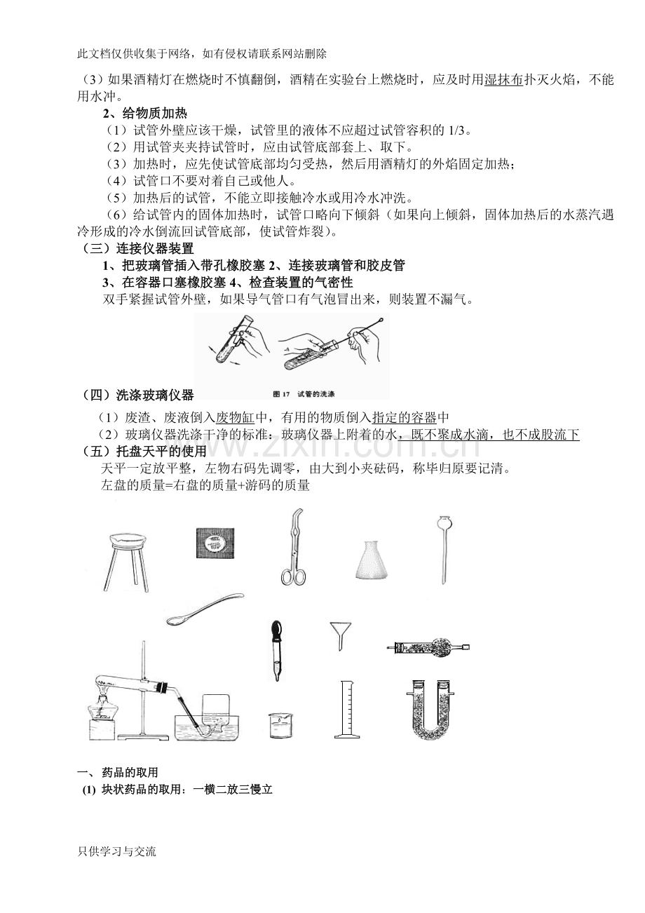 初三化学第一单元知识点归纳教程文件.doc_第3页