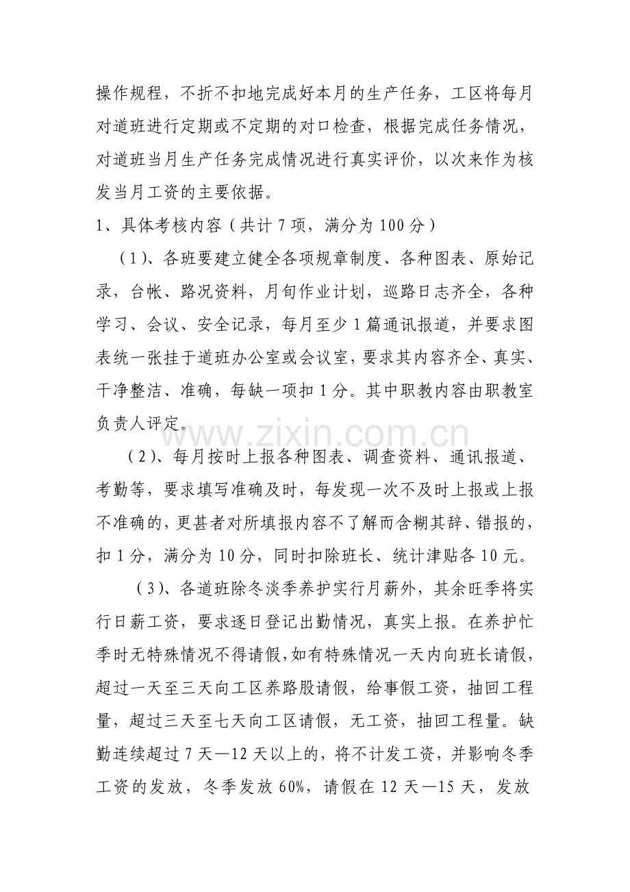 道班管理制度及养护生产考核办法.doc_第2页