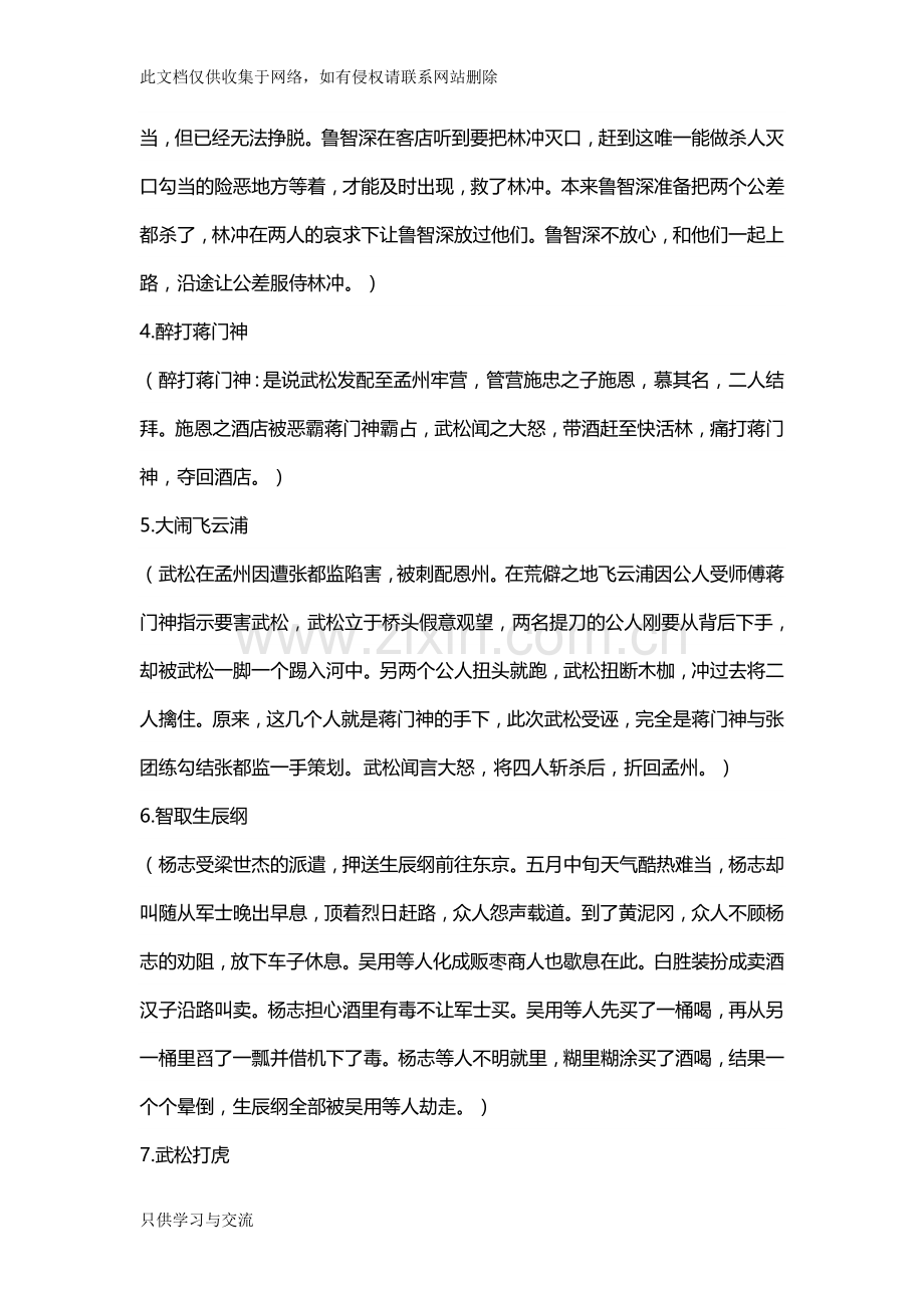 四大名著经典故事知识讲解.doc_第2页