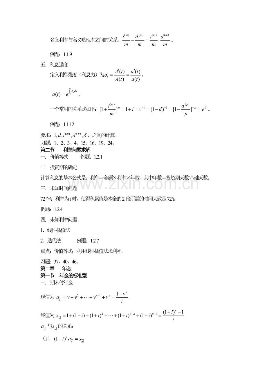 《利息理论》复习提纲资料.doc_第2页