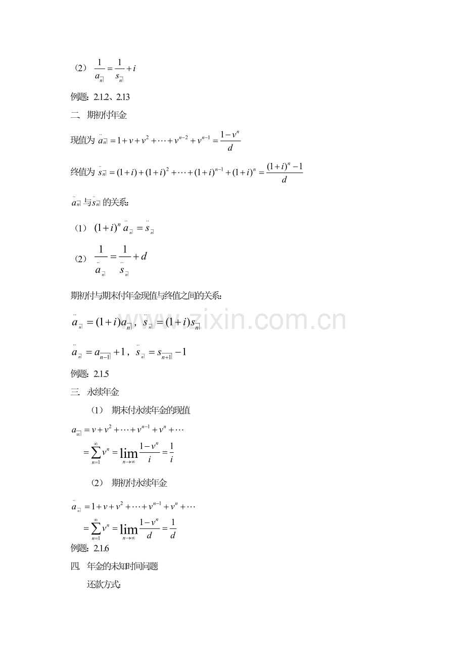 《利息理论》复习提纲资料.doc_第3页