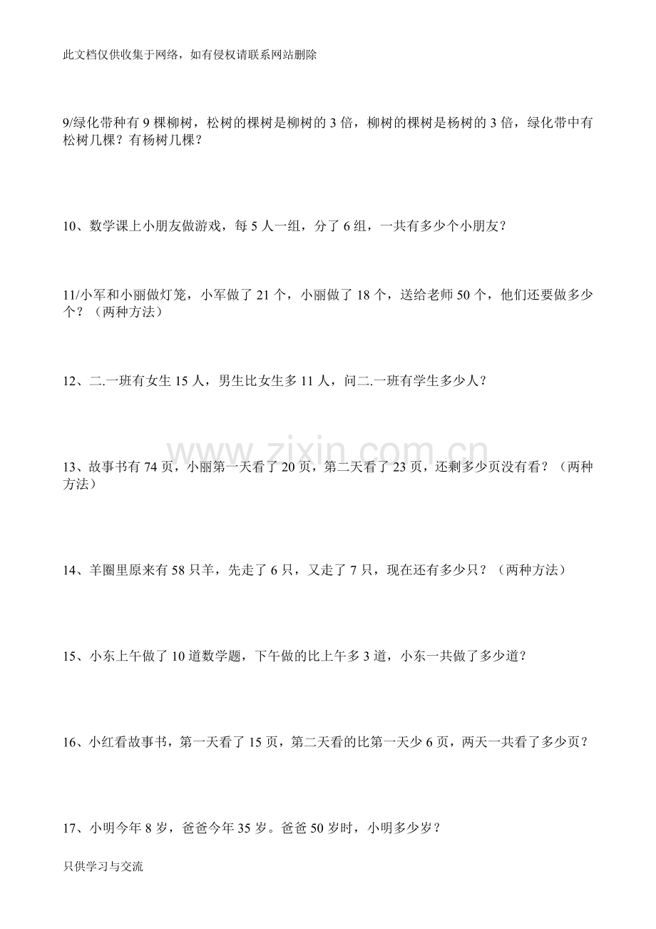 小学二年级数学应用题100题复习进程.doc_第2页