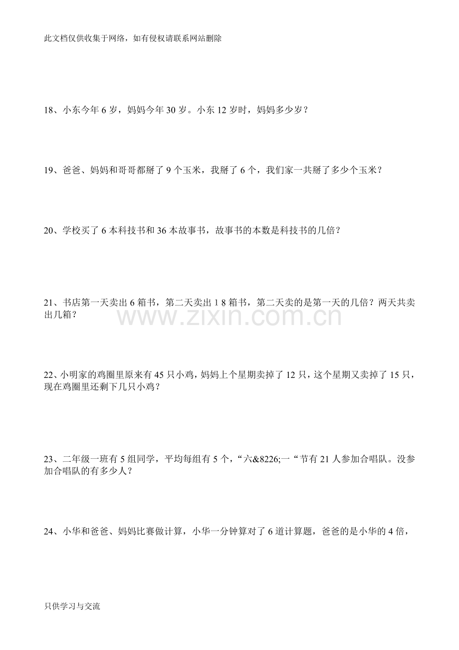 小学二年级数学应用题100题复习进程.doc_第3页