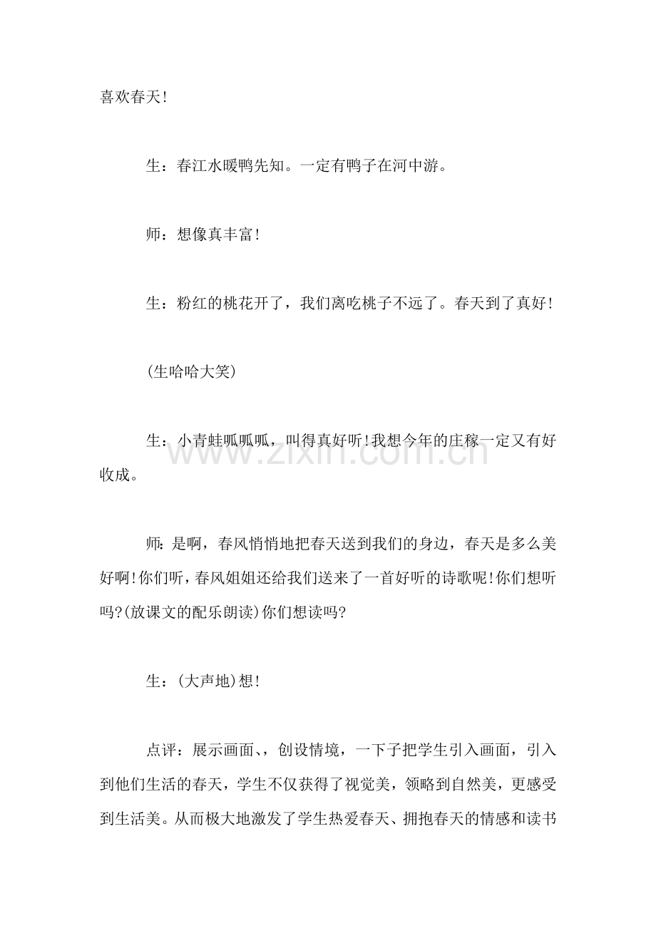 小学一年级语文教案——让课堂充满生活气息.doc_第2页