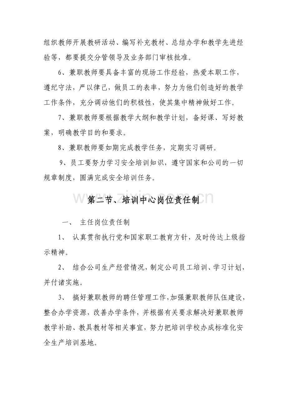 2017煤矿安全培训中心管理制度汇编.doc_第2页