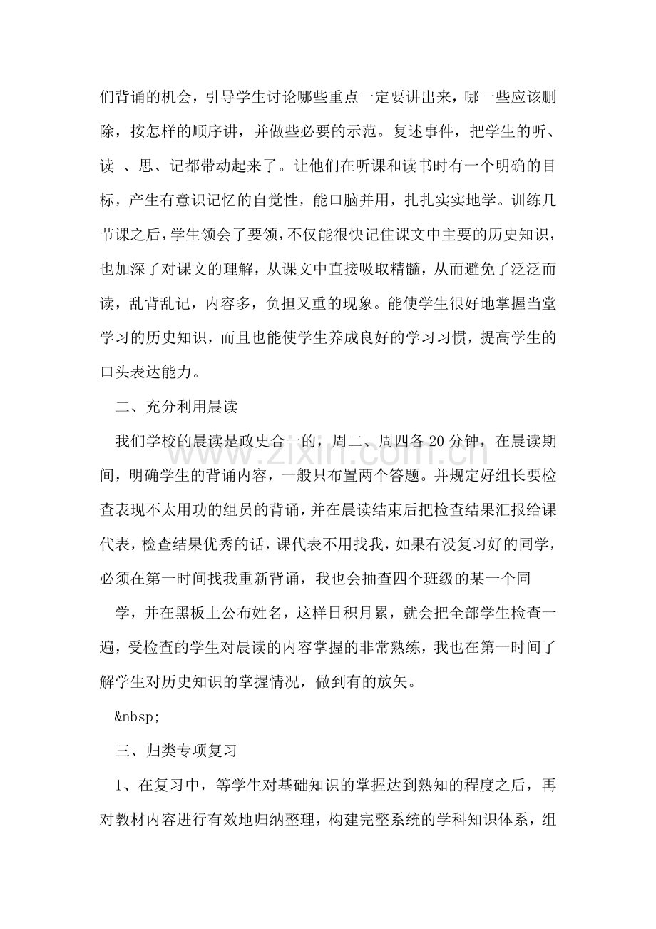 2018年初中历史研讨会发言材料.doc_第2页