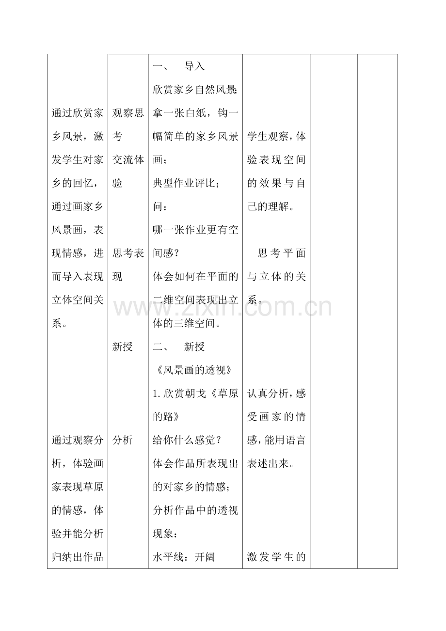 湘教新版七年级美术下册教案全册.doc_第3页