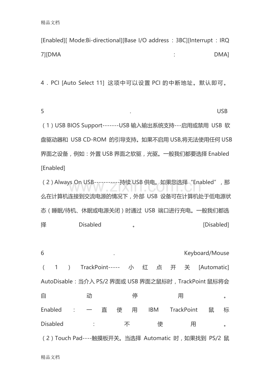 联想BIOS设置指南资料.doc_第3页