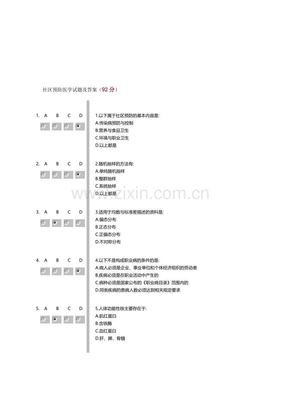 社区预防医学试题及答案92分.doc_第2页