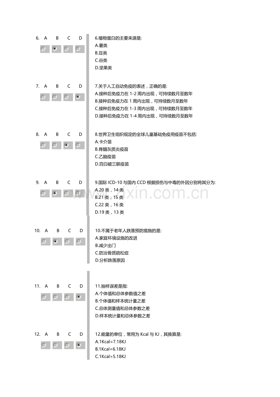 社区预防医学试题及答案92分.doc_第3页