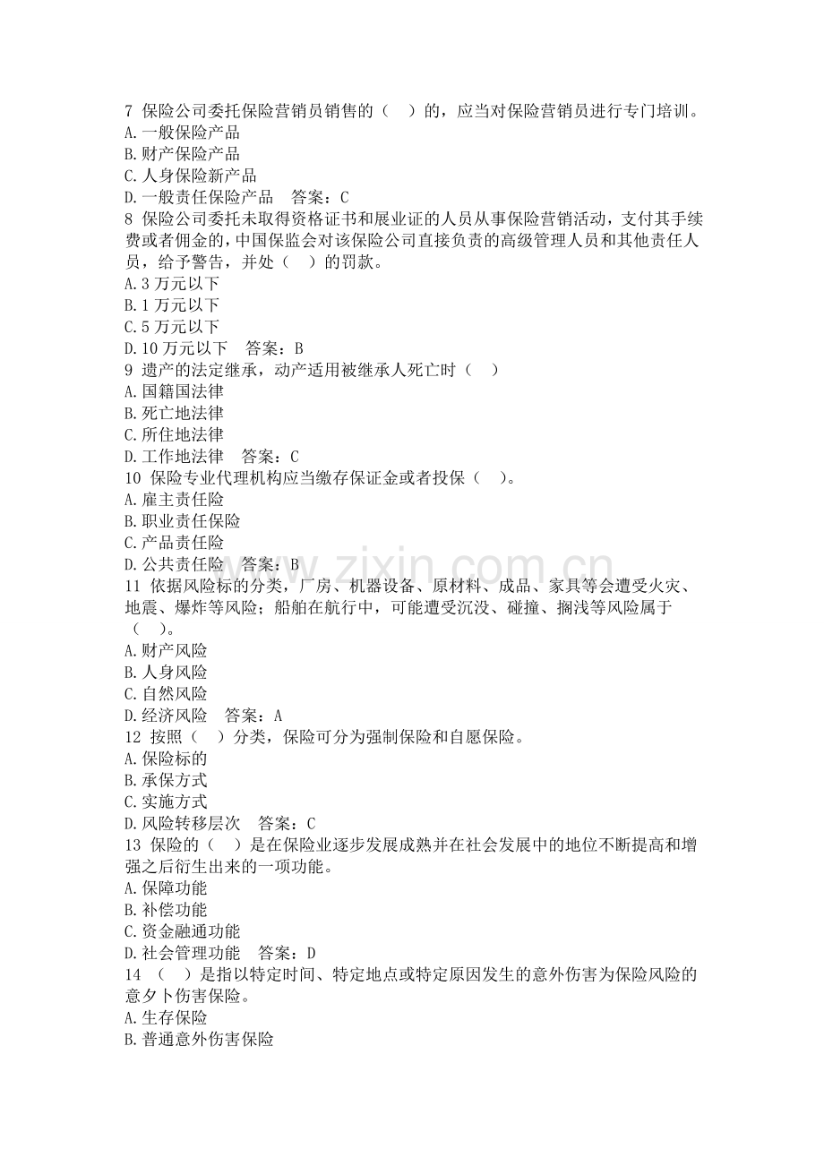 精编保险代理人资格考试权威模拟卷104资料.doc_第2页