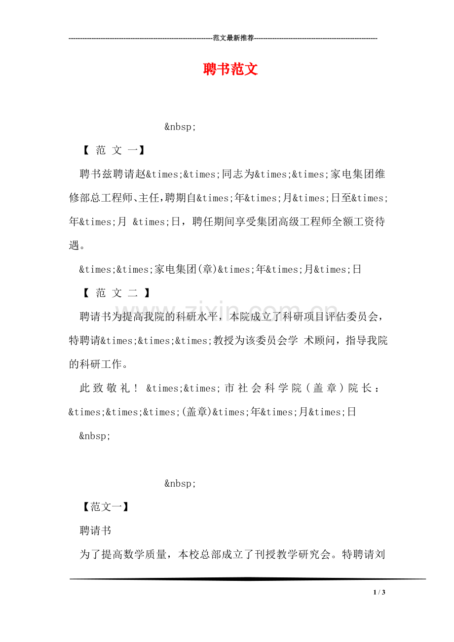 聘书范文.doc_第1页