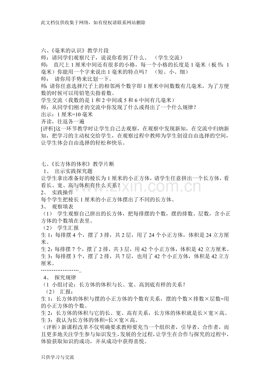 小学数学课堂教学精彩片段学习资料.doc_第2页