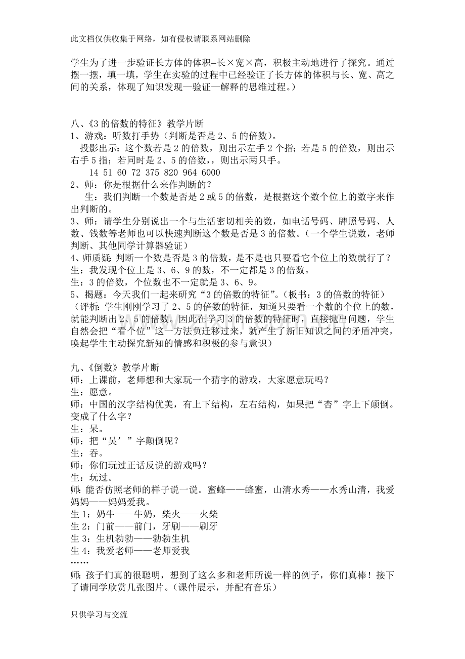 小学数学课堂教学精彩片段学习资料.doc_第3页