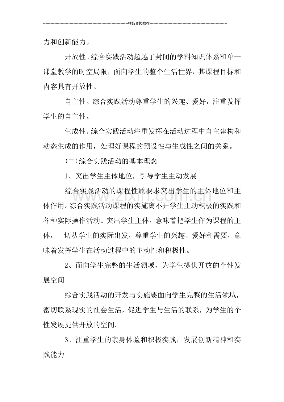 综合实践活动学习总结范文2000字-工作总结.doc_第2页