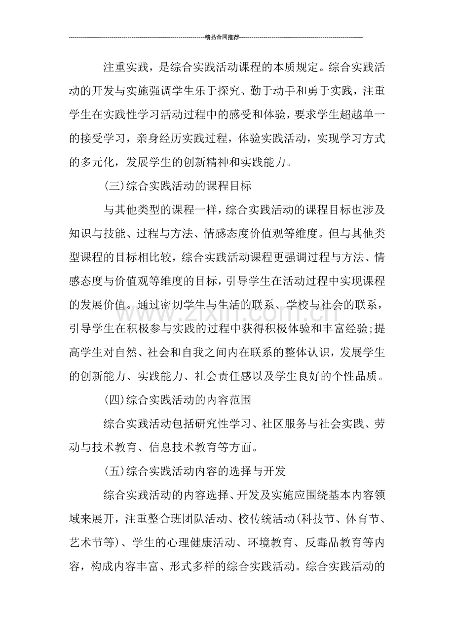 综合实践活动学习总结范文2000字-工作总结.doc_第3页