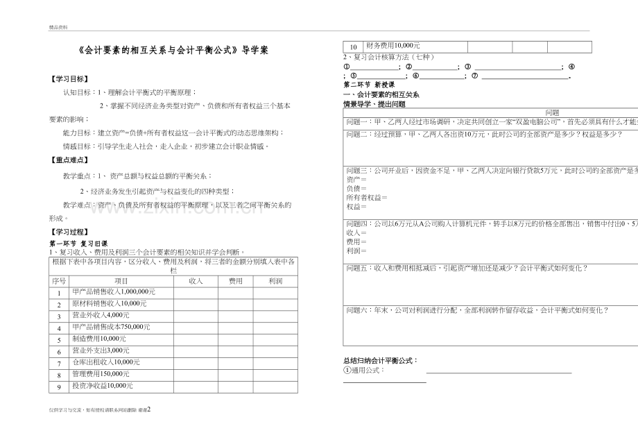 第二章第三节会计要素的相互关系与会计平衡公式导学案教学资料.doc_第2页