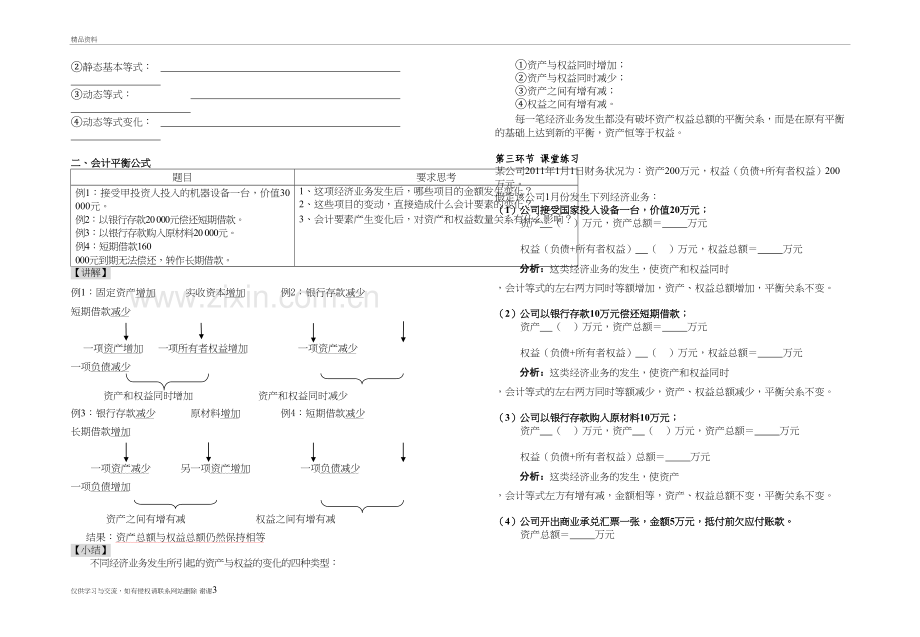 第二章第三节会计要素的相互关系与会计平衡公式导学案教学资料.doc_第3页