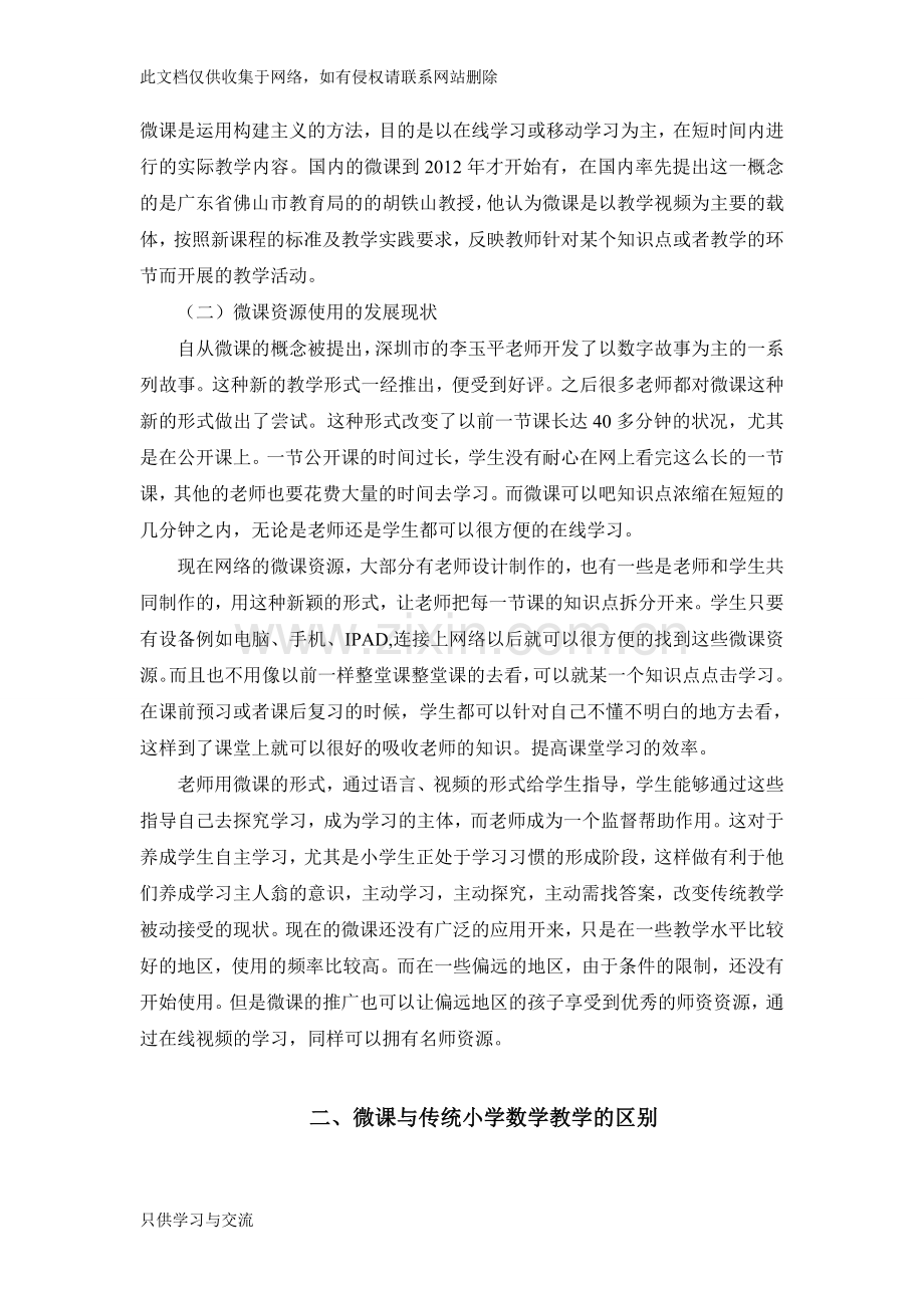 微课资源在小学数学课堂教学中的应用电子教案.doc_第2页