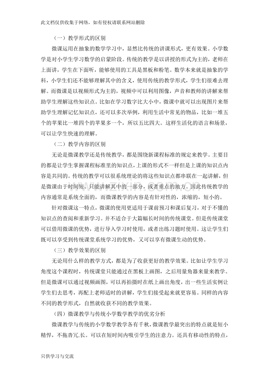 微课资源在小学数学课堂教学中的应用电子教案.doc_第3页