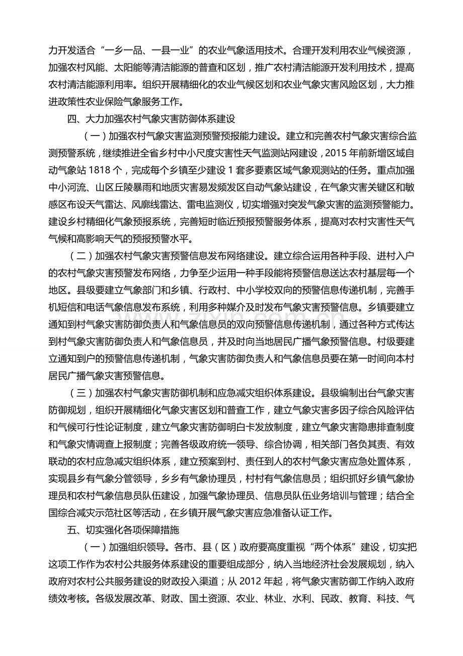 江西省加强农业气象服务体系和农村气象灾害防御体系建设.doc_第3页