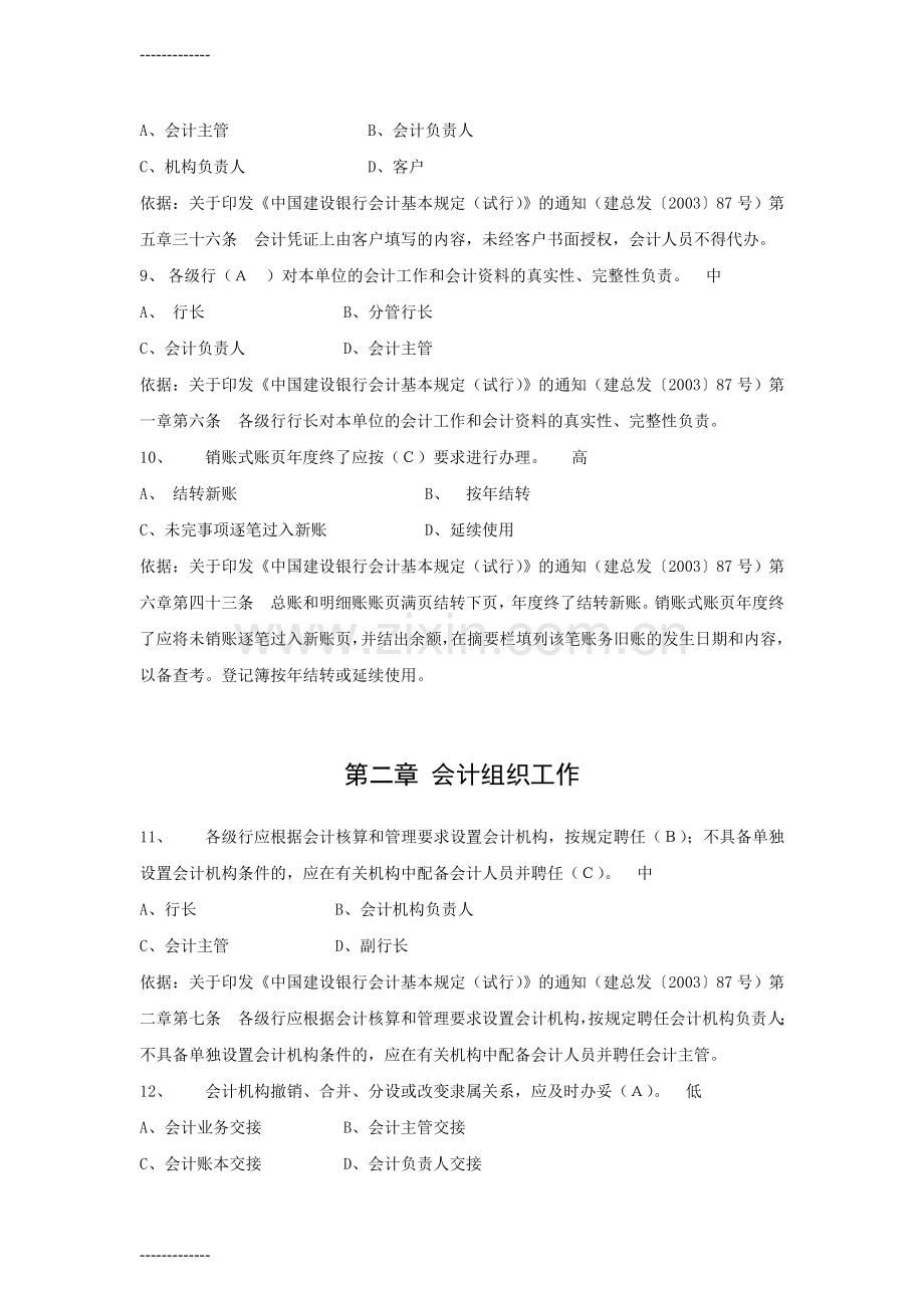 (整理)会计人员应知应会部分.doc_第3页