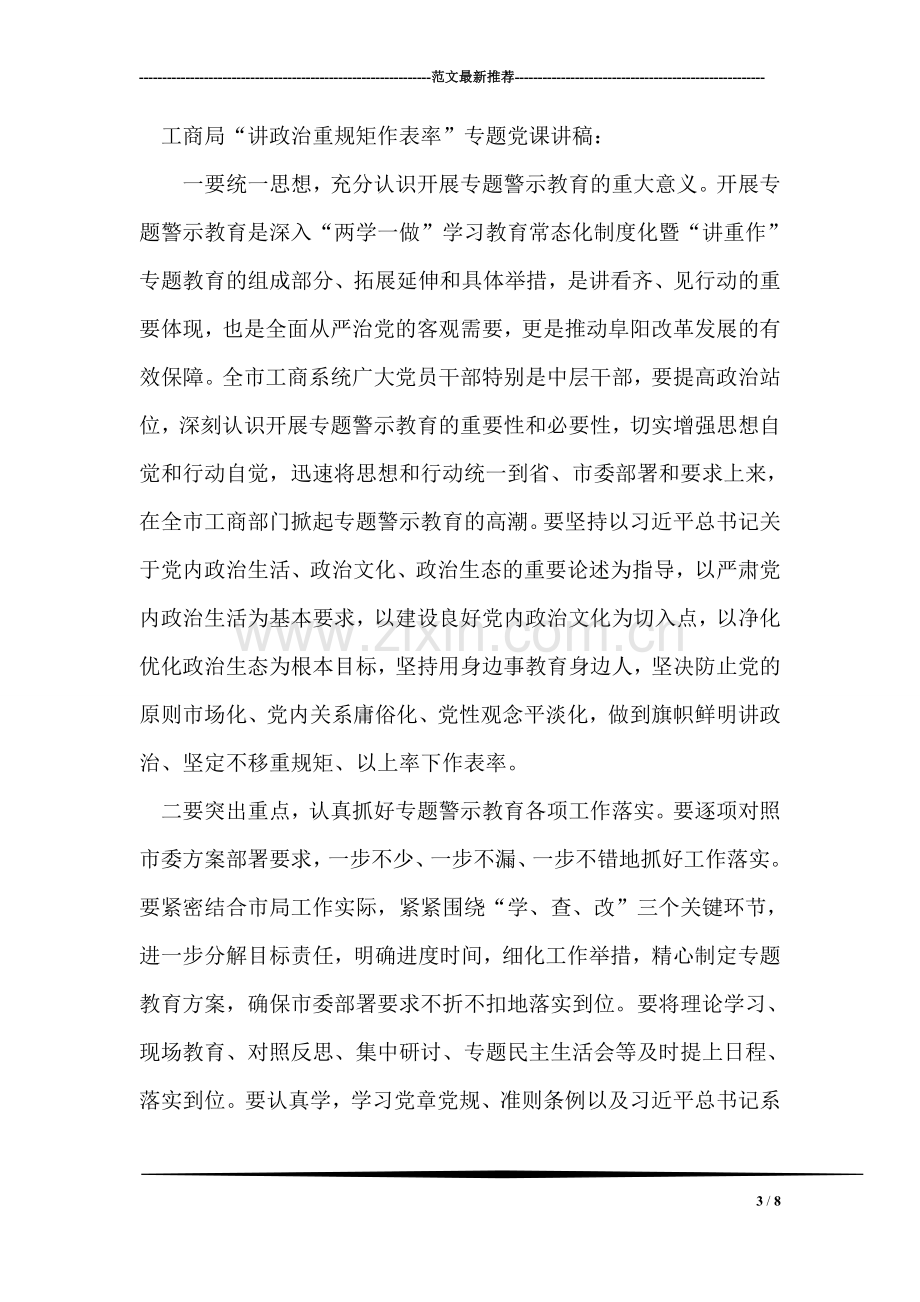 “重规矩我们怎么做”专题学习讨论会发言材料(教育局司法局.doc_第3页