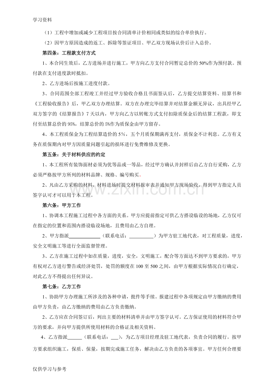 工程装修合同范本教学文案.doc_第2页