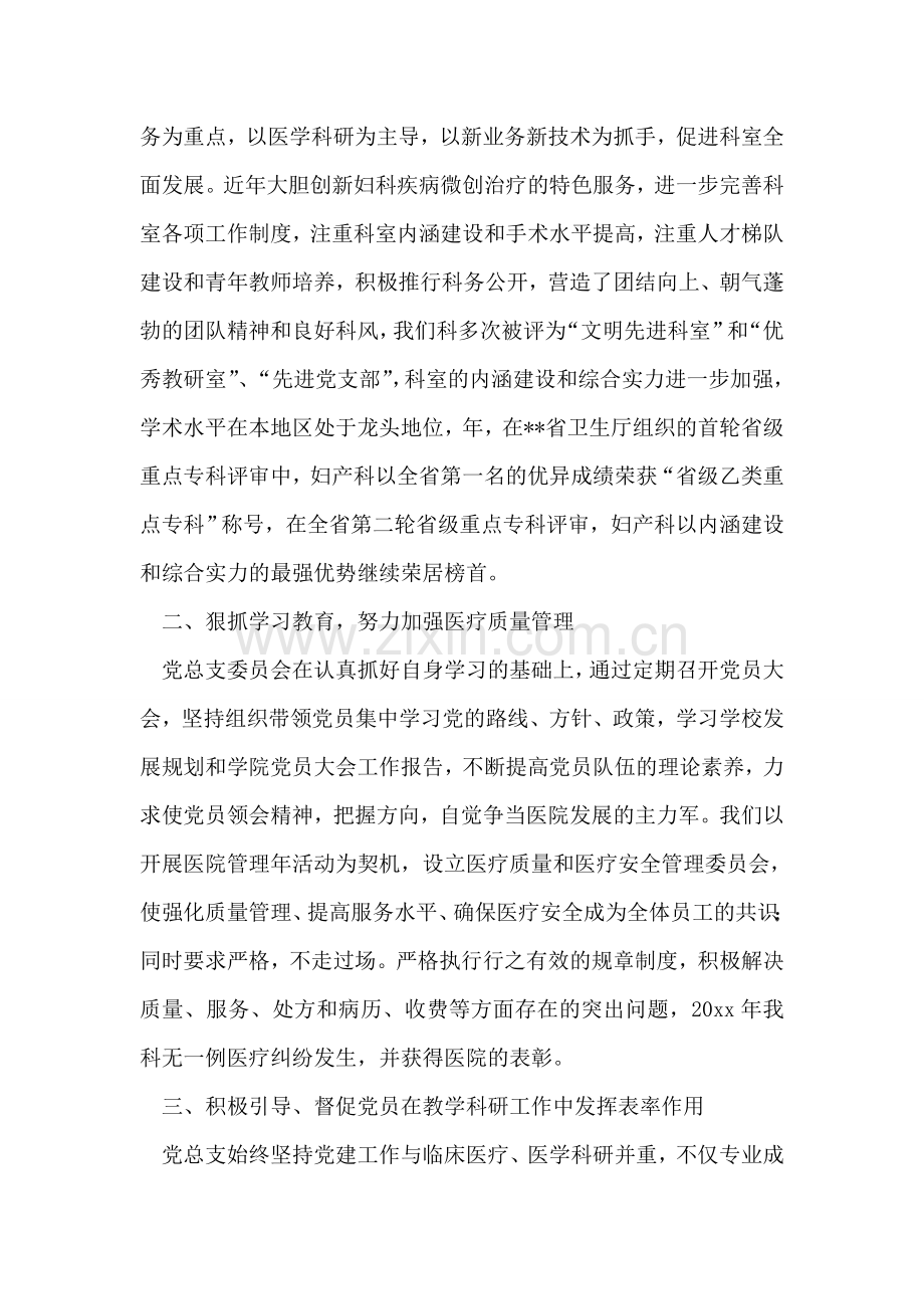 七一表彰先进基层党组织代表发言.doc_第2页