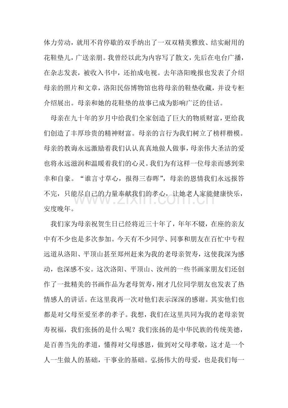 在母亲九十寿辰庆典上的致辞.doc_第2页