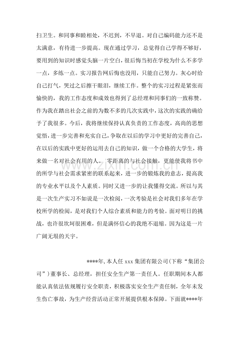 软件公司实习总结.doc_第2页