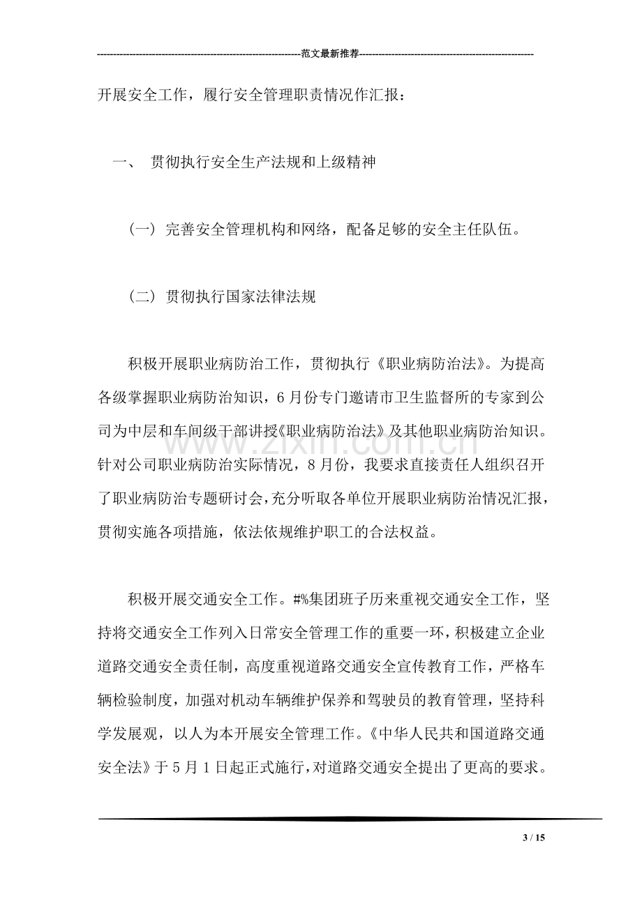 软件公司实习总结.doc_第3页