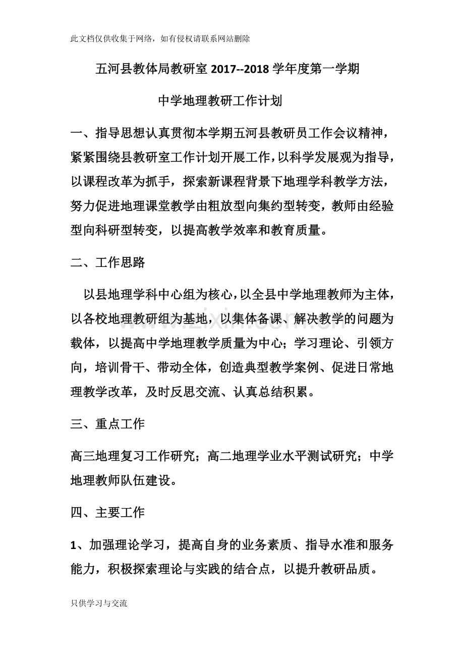 中学地理教研工作计划说课讲解.docx_第1页