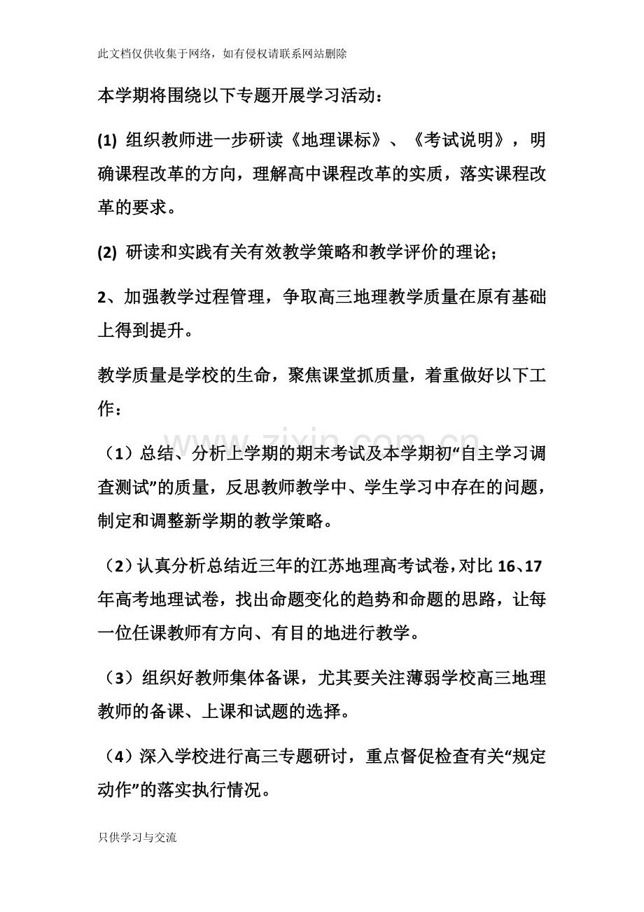 中学地理教研工作计划说课讲解.docx_第2页