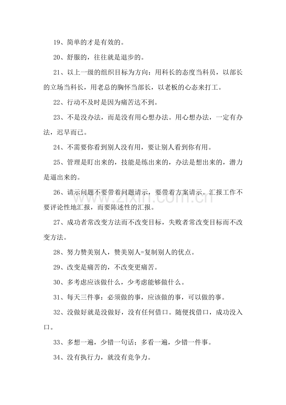 经典管理标语50句.doc_第2页