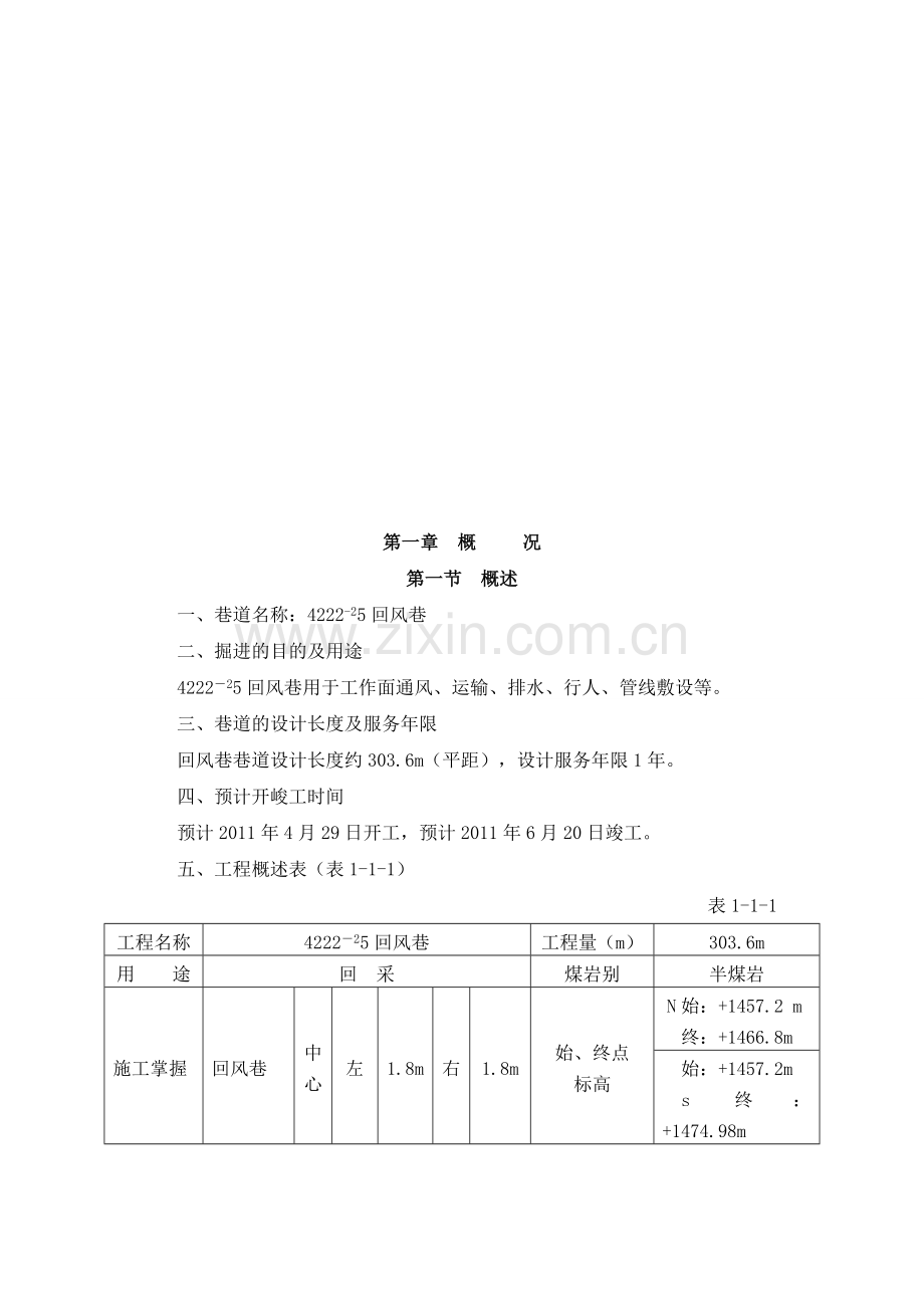 4222-25回风巷掘进作业规程.doc_第1页