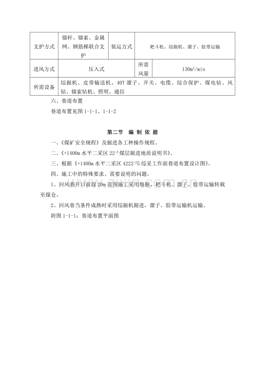 4222-25回风巷掘进作业规程.doc_第2页