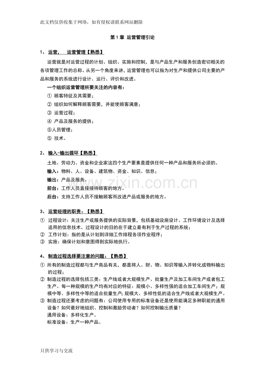 商务运营管理复习资料复习过程.doc_第2页