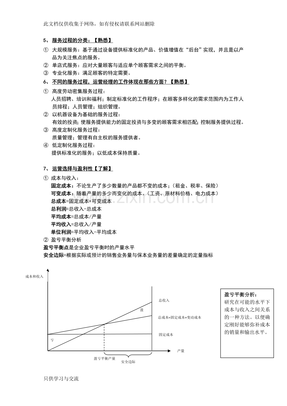 商务运营管理复习资料复习过程.doc_第3页