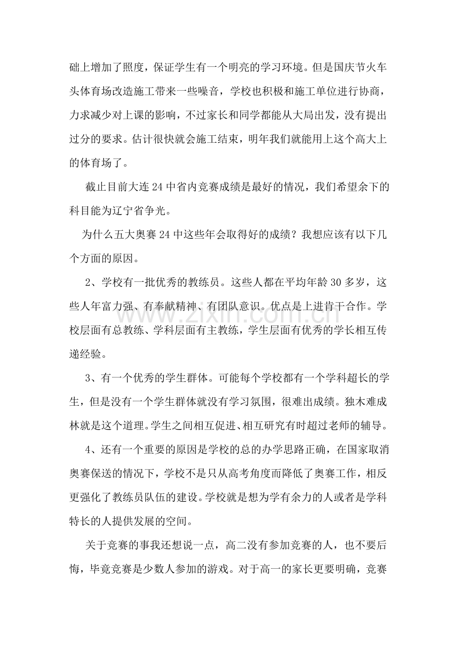 高中期中考试家长会讲话稿.doc_第2页