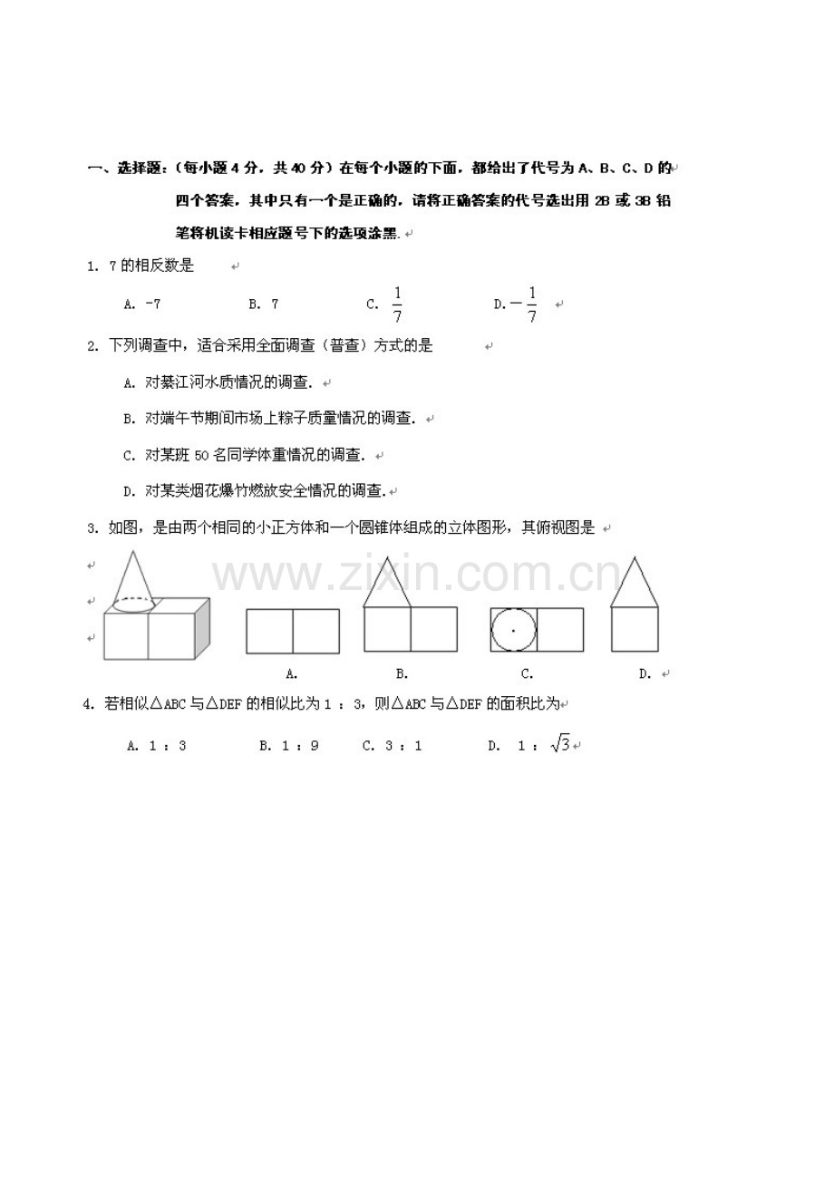 重庆綦江县初中暨高中招生考试数学真题.doc_第2页